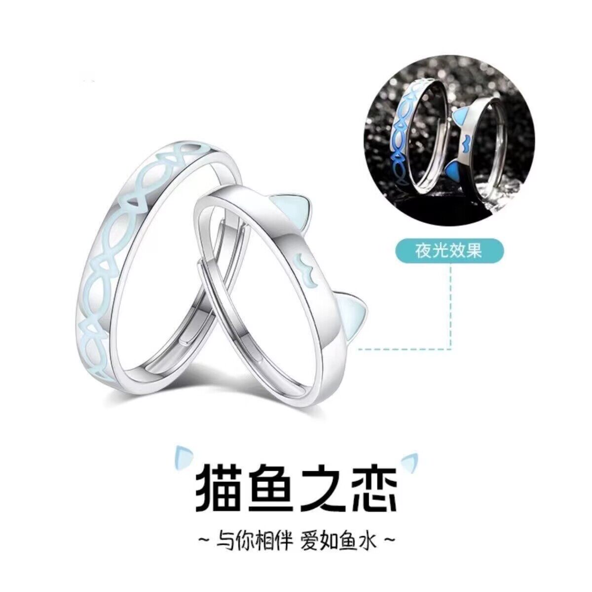 S999夜光猫鱼之恋情侣戒指纯银荧光简约小众高级男女对戒生日礼物