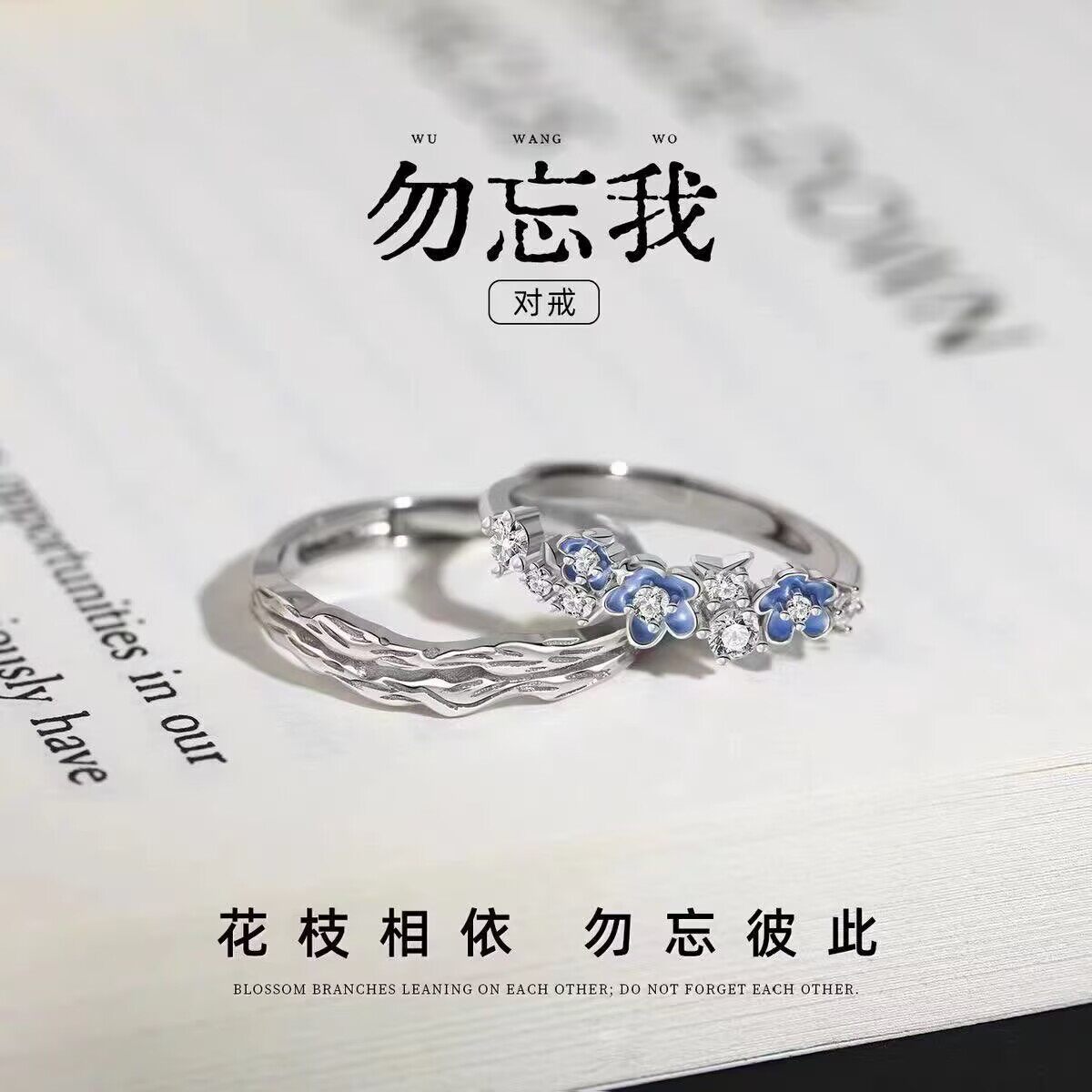 S999足银勿忘我戒指轻奢小众简约高级感纯银对戒情人节礼物送男女