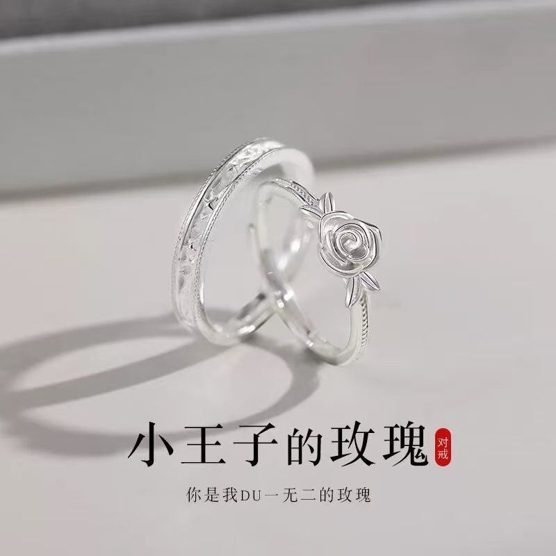 S999足银芒星与玫瑰戒指轻奢小众高级感纯银男女款对戒情人节礼物