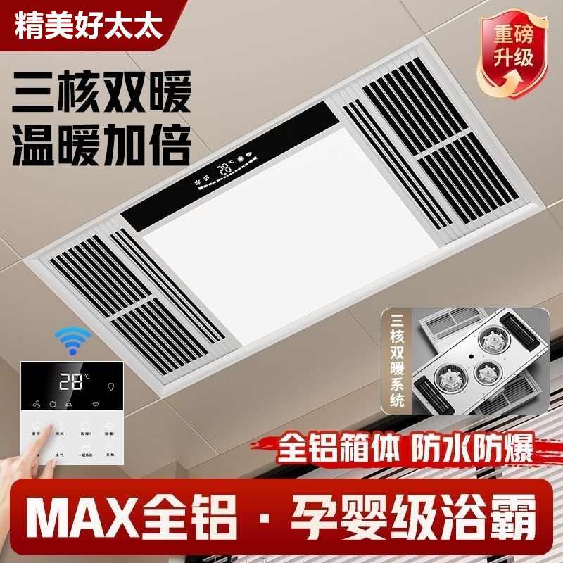 精美好太太风暖浴霸卫生间浴室集成吊顶灯取暖器排气换气扇一体机