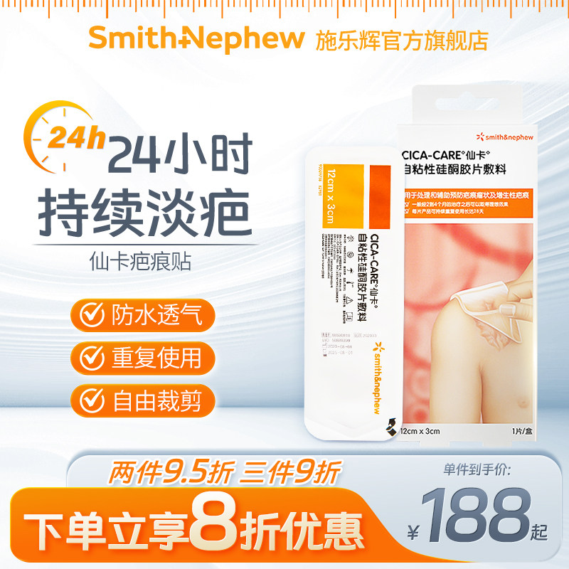 仙卡疤痕贴祛疤贴增生剖腹产疤护理医用疤痕硅酮凝胶甲状腺疤痕敌