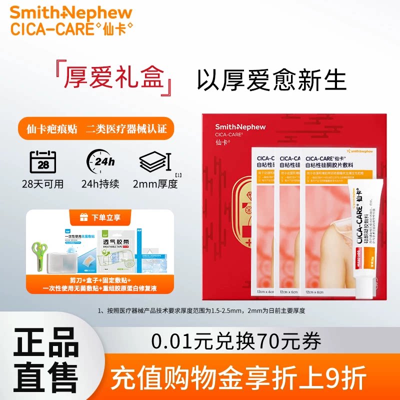 仙卡疤痕贴医用硅酮修护图片