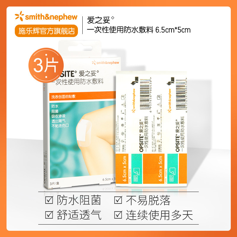 施乐辉爱之妥一次性使用敷料无菌敷贴伤口创可贴防水透气透明贴膜在类目 OTC药品/医疗器械/计生用品, 医疗器械, 创口贴中 - 来自Buy2taobao.com提供专业的淘宝代购服务