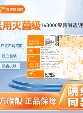 施乐辉IV3000透明敷料医用PICC静脉导管固定低敏防水透气阻菌4008