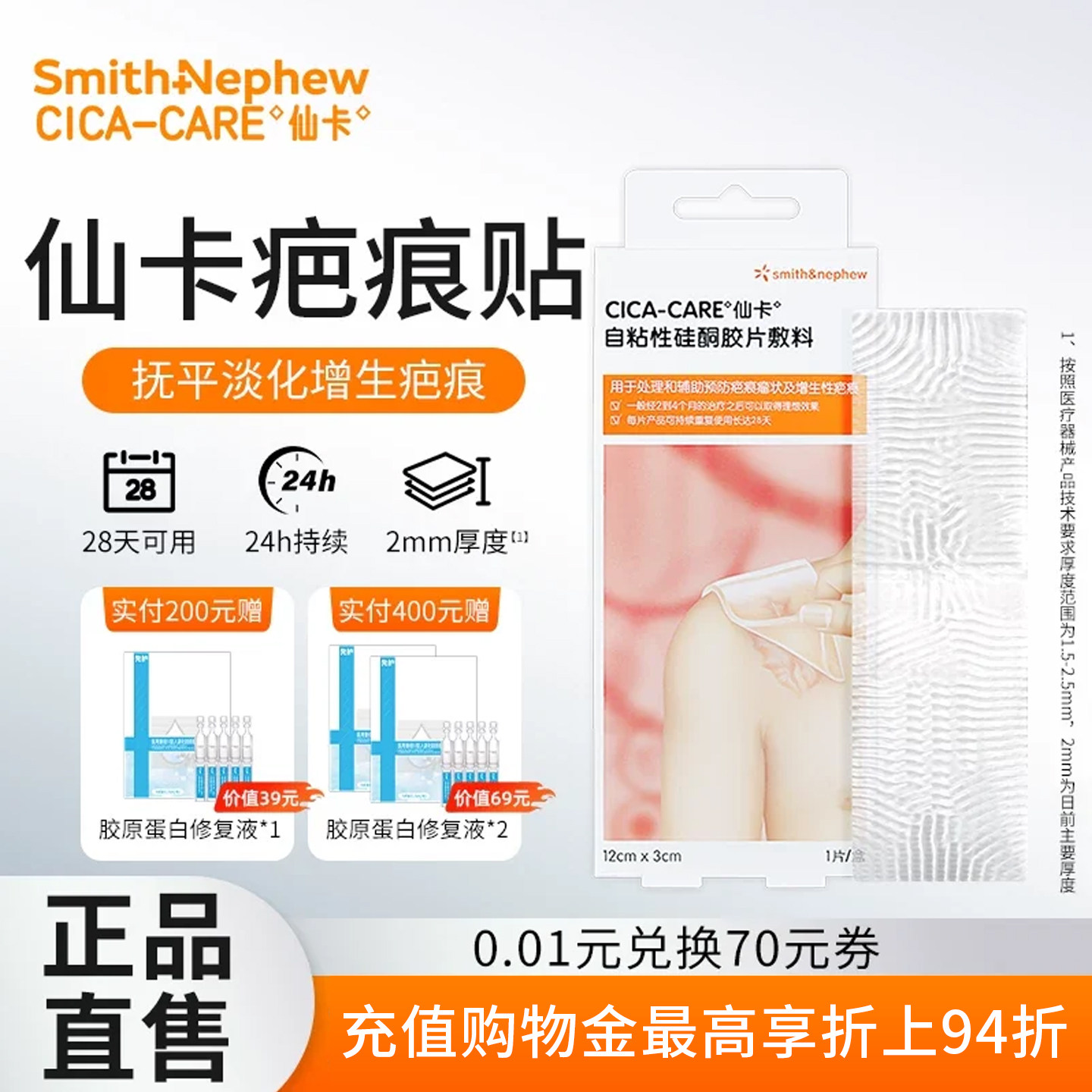 施乐辉仙卡疤痕贴医用硅酮凝胶剖腹产甲状腺术后增生疤痕敌疤痕贴