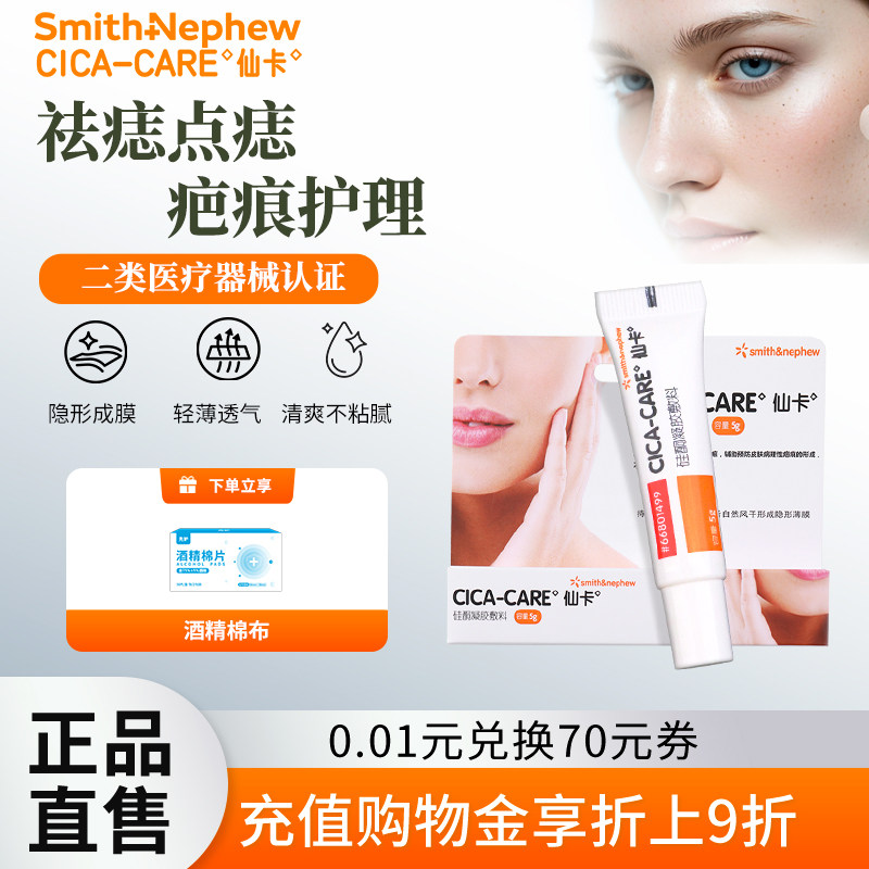 仙卡疤痕贴持续淡化疤痕