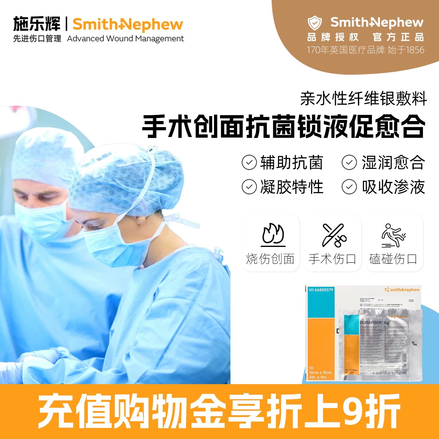 施乐辉亲水性纤维银敷料急慢性伤口一度二度烧伤吸收渗液辅助抗菌