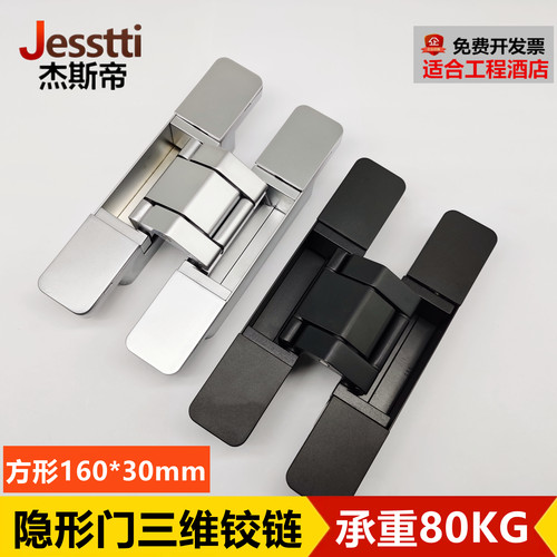杰斯帝三维可调隐形合页铰链新品