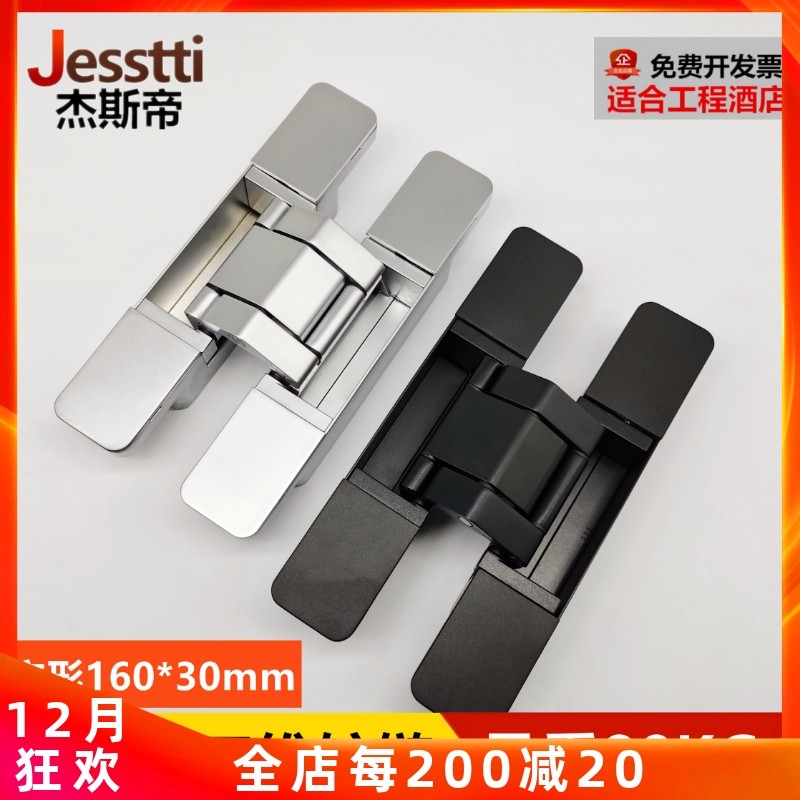 杰斯帝三维可调隐形合页铰链新品