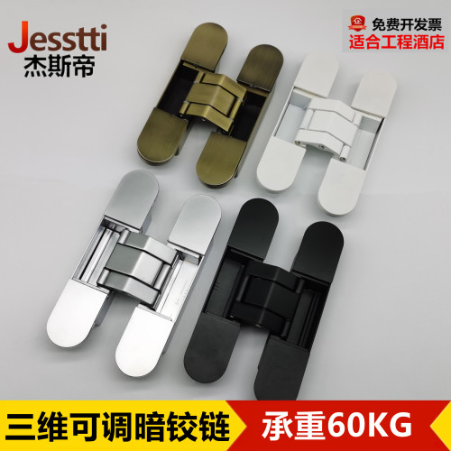 铰链隐藏式三维可调杰斯帝隐形门