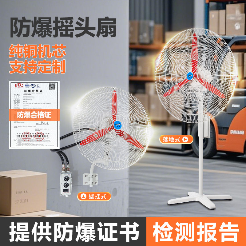 防爆摇头扇FB-500/600/750工业防爆风扇220V380V落地壁挂款电风扇
