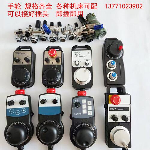 欧姆特机床加工中心手轮