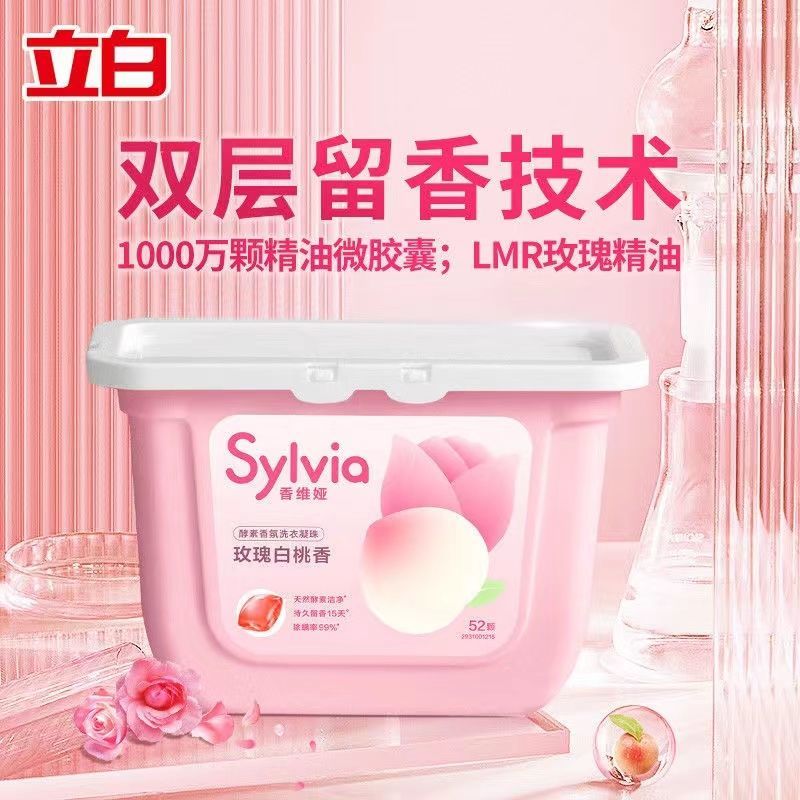 【可代发】立白洗衣凝珠香维娅酵素香氛玫瑰白桃香52颗大颗持久