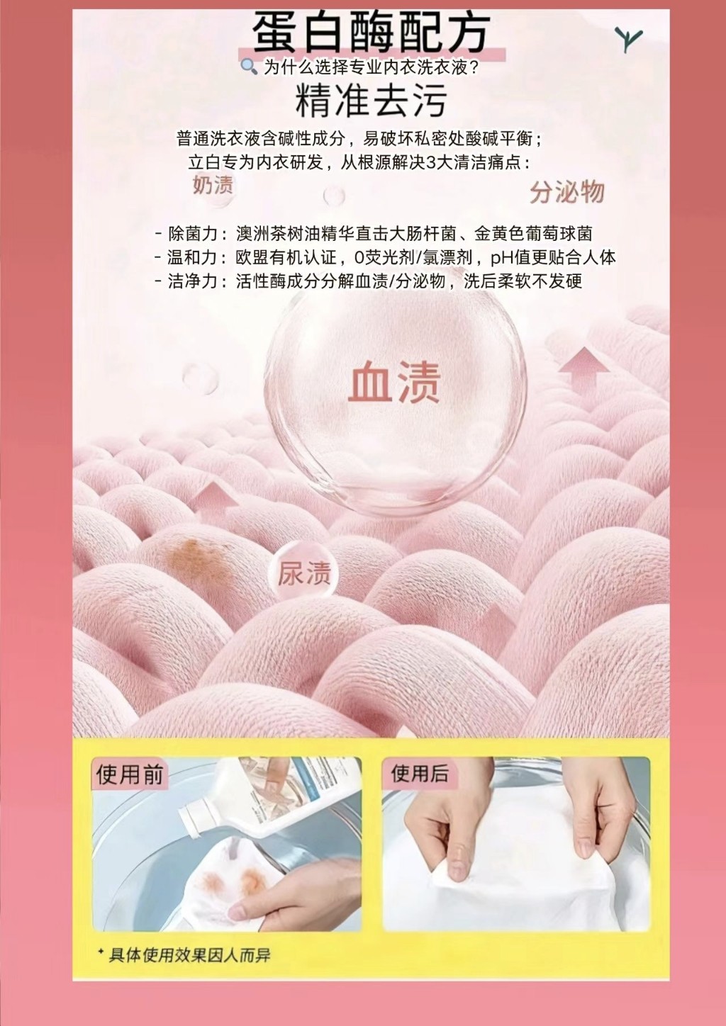 立白内衣专护除菌洗衣液480g/瓶装去渍去异味