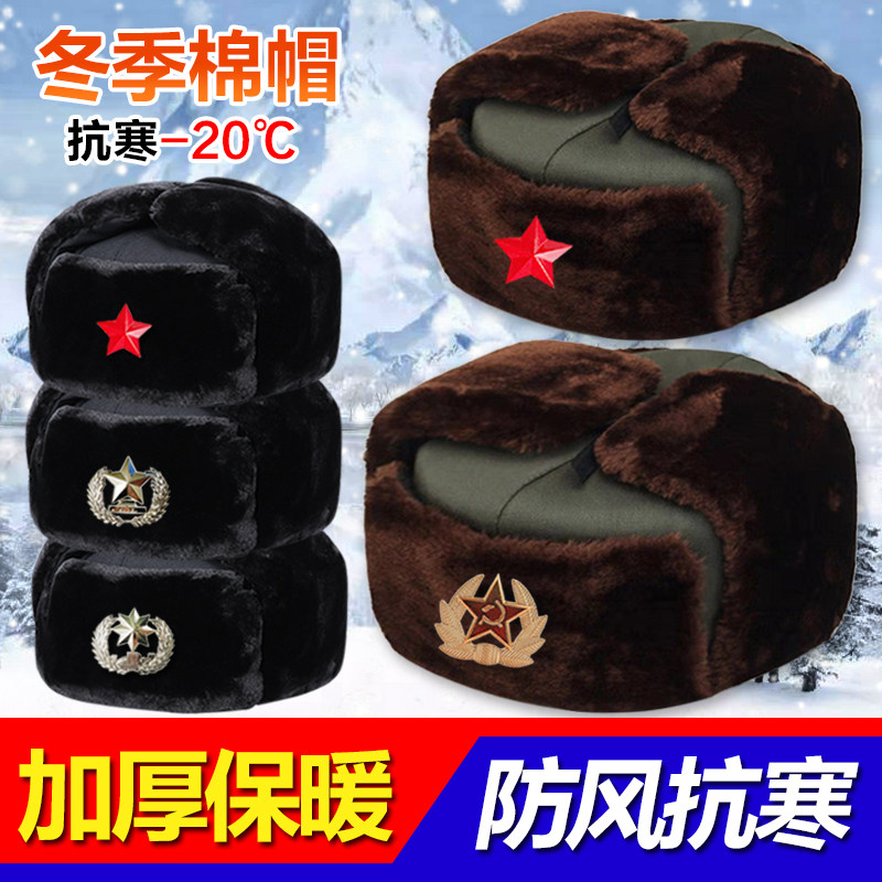 冬季苏联帽东北军大绿棉帽防风保暖加厚保安黑色治安执勤雷锋帽子
