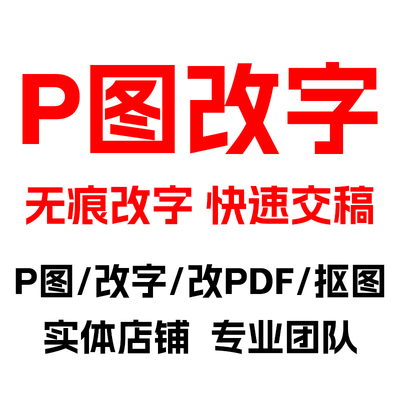 PDF文件转换成图片格式无损压缩修改文字去水印抠图转word文档
