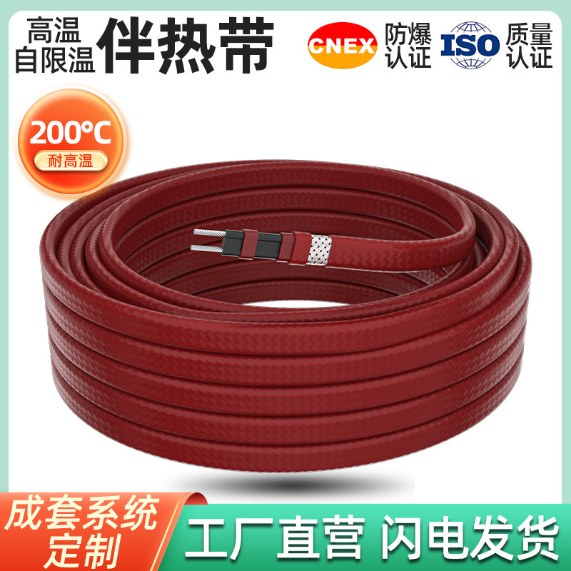 HSR高温防爆自控温电伴热带