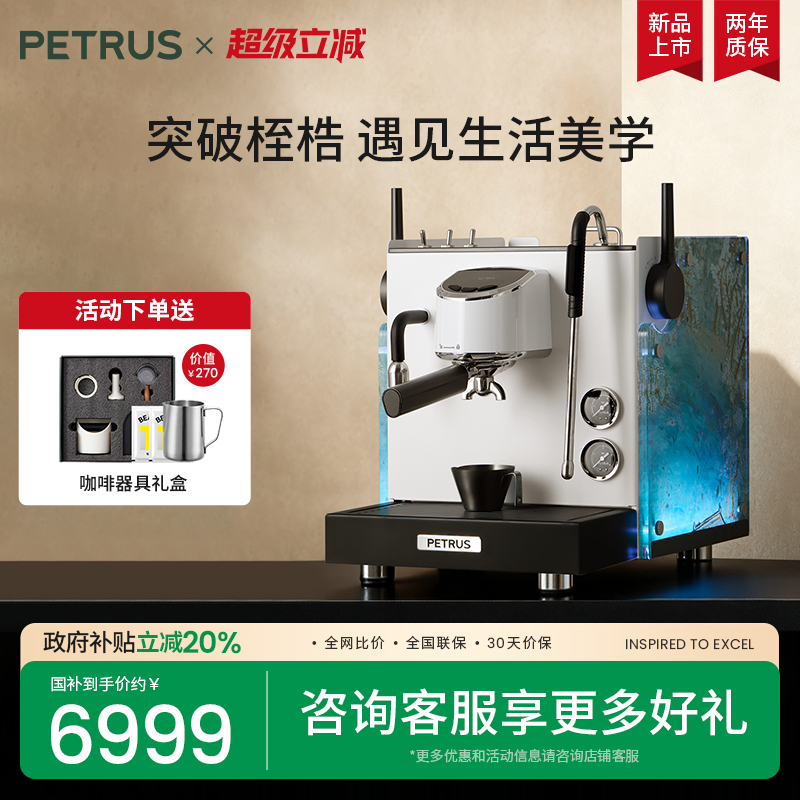 柏翠PE3922Max流霞咖啡机联名款