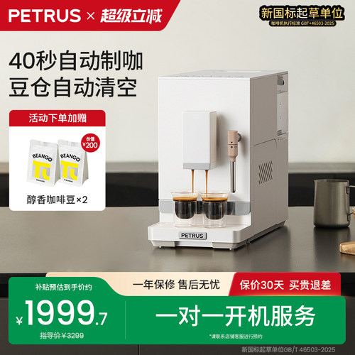 柏翠3106全自动咖啡机小型家用