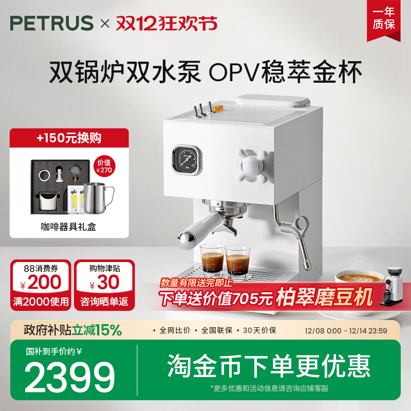 柏翠PE3888直白咖啡机