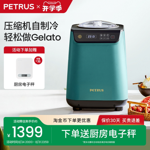 柏翠ic1280两用全自动冰淇淋机