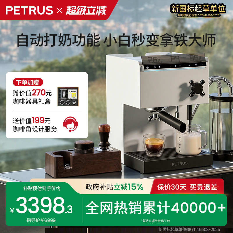 柏翠半自动咖啡机3888pro小型家商用电器意式一人用家庭换新补贴