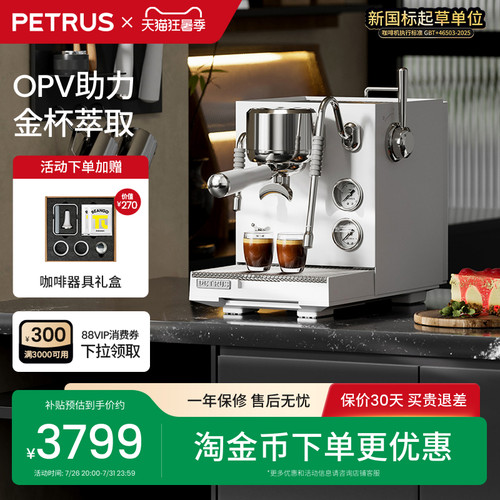 柏翠PE3900咖啡机三锅炉高性能