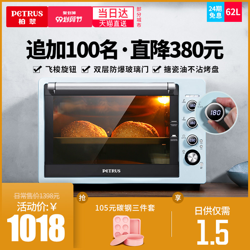 柏翠PE3060电烤箱家用大容量62升商用私房烘焙多功能全自动电子式