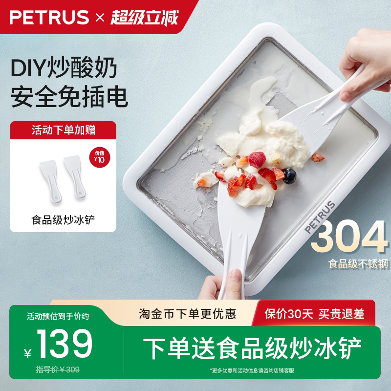 柏翠炒酸奶DIY自制炒冰盘