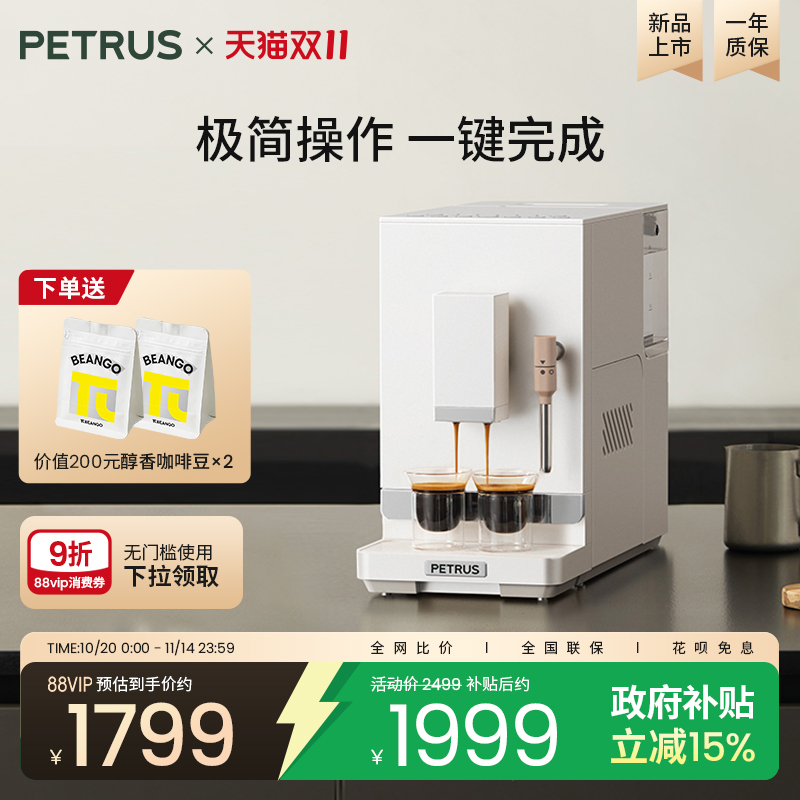 柏翠3106全自动咖啡机小型家用