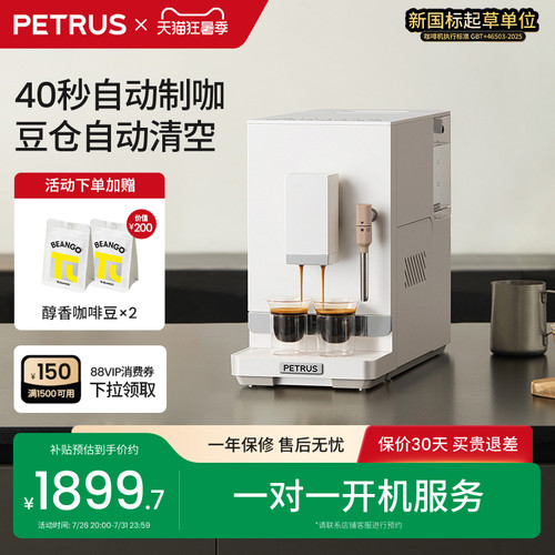 柏翠3106全自动咖啡机小型家用