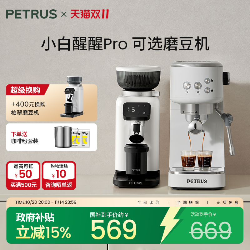 柏翠小白醒醒家用小型咖啡机现磨意式浓缩打奶PE3366pro