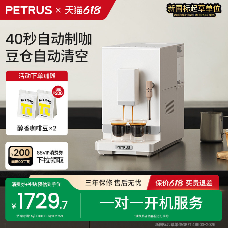 柏翠全自动咖啡机3106家用小型现磨意美式研磨一体家庭换新补贴