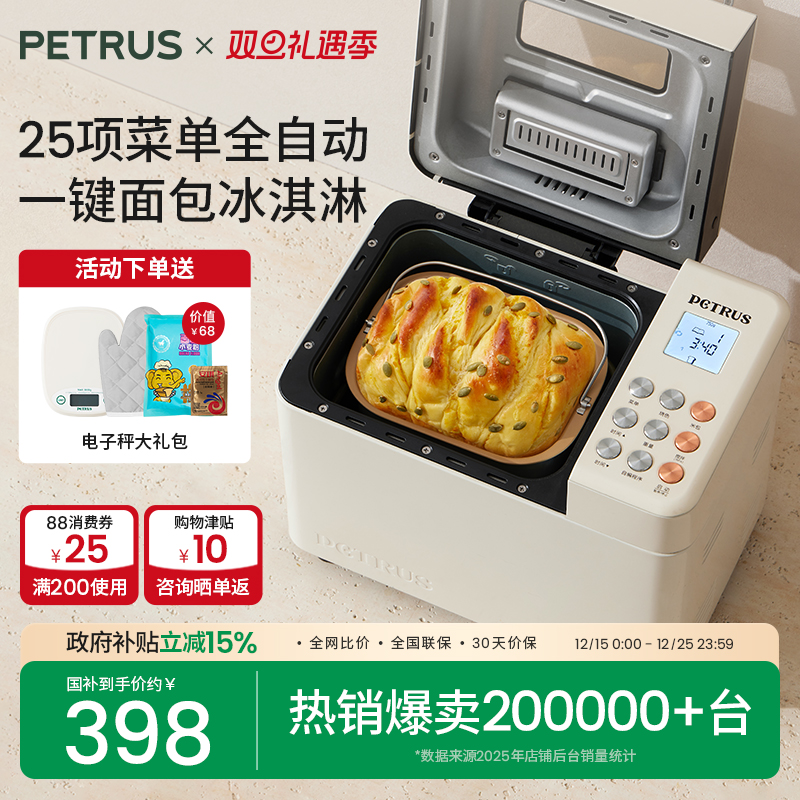 【补贴15%】柏翠PE8855双管面包机家用全自动多功能早餐和面肉松