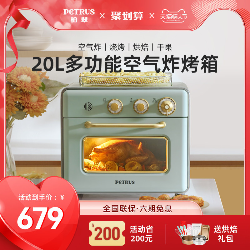 柏翠PE7920空气炸锅家用烤箱大容量无油可视化智能电炸锅2021新款