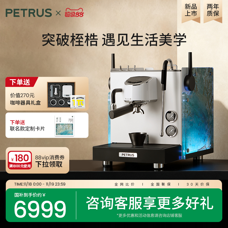 柏翠PE3922Max流霞咖啡机联名款