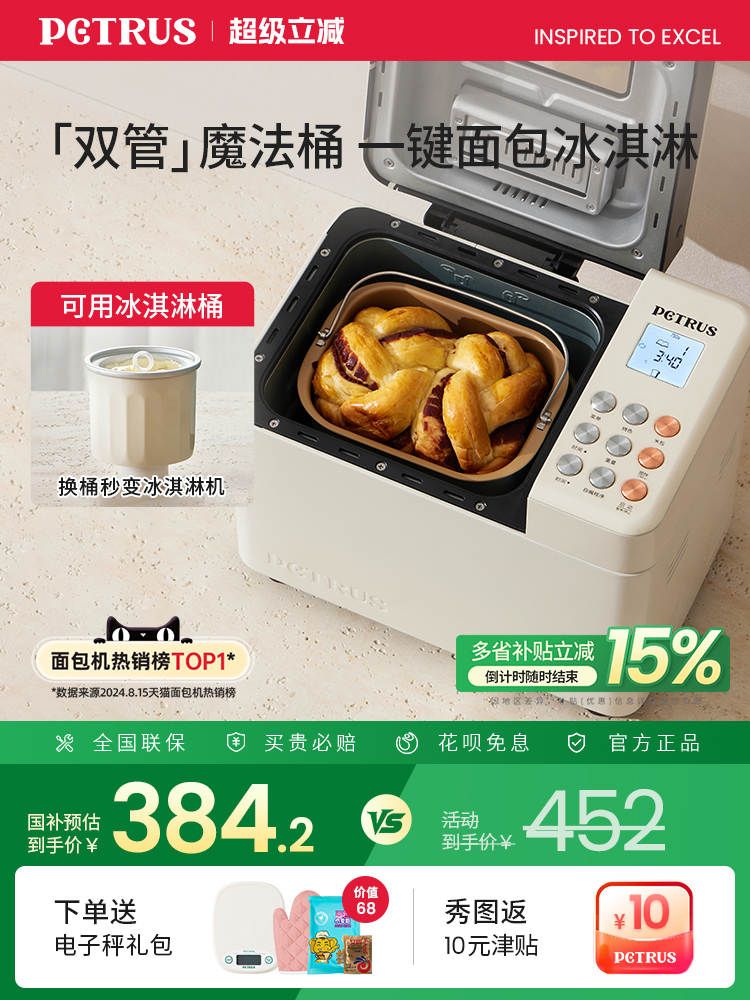 【国补15%】柏翠PE8855面包机家用全自动多功能礼物揉面烹饪机