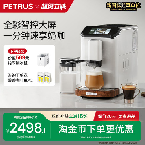 柏翠PE3101全自动咖啡机