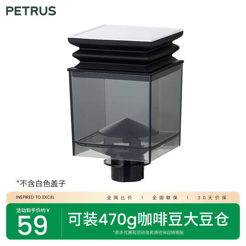 原装柏翠PE3799咖啡磨豆机470g大豆仓小豆仓研磨机配件原厂图片