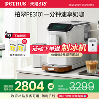 柏翠PE3101全自動(dòng)咖啡機(jī)