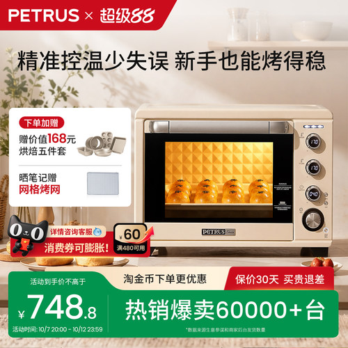 柏翠PE5400高颜值ins风专业烤箱