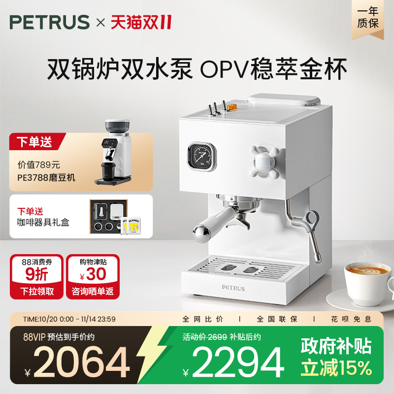 柏翠PE3888直白咖啡机