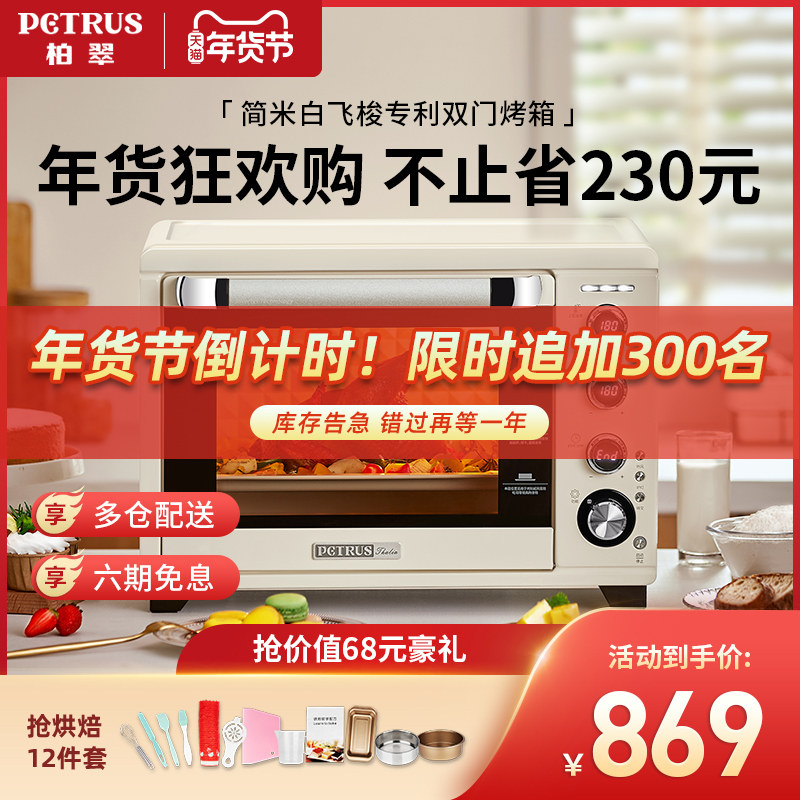 柏翠PE5400电烤箱家用烘焙多功能全自动大升容量智能迷你小蛋糕