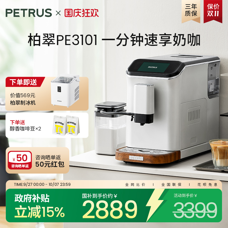 柏翠PE3101全自动咖啡机