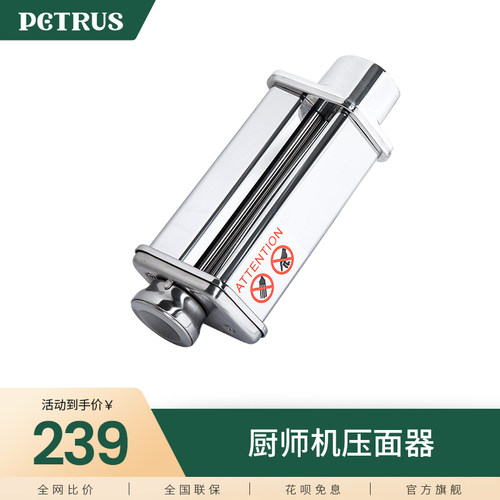 柏翠厨师机家用制作面 面条配件【厨师机切/压面配件】