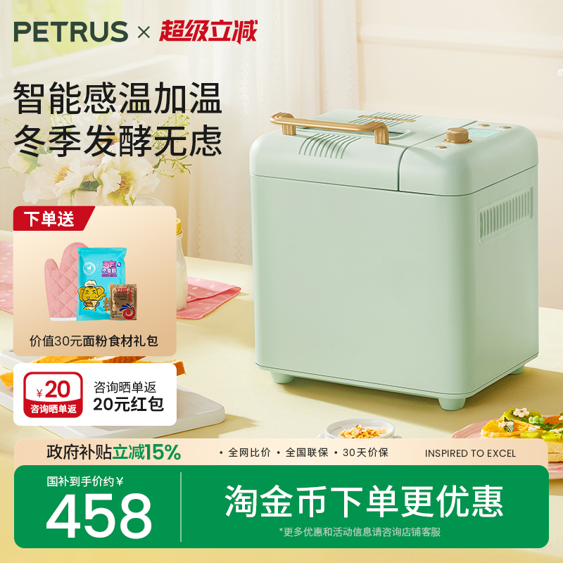 【补贴15%】柏翠PE8899双管面包机家用全自动和面小型发酵吐司