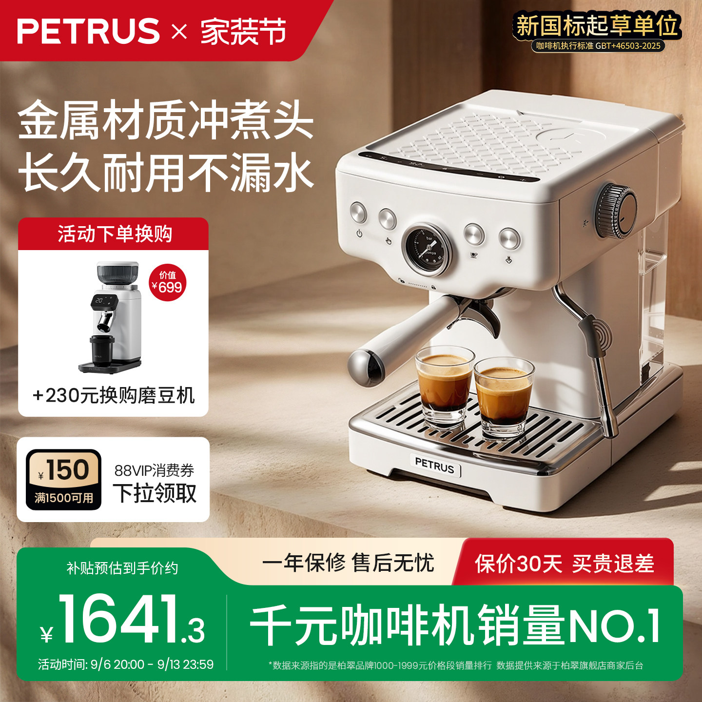 柏翠半自动咖啡机自定义参数										