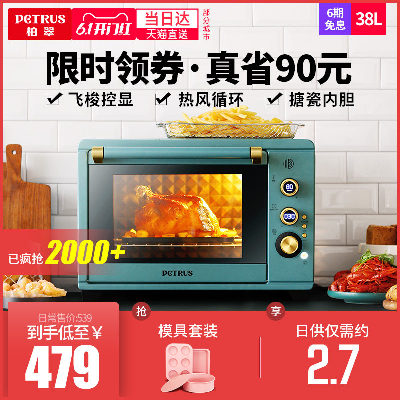 柏翠PE3040电烤箱家用烘焙多功能全自动大升容量智能迷你小蛋糕