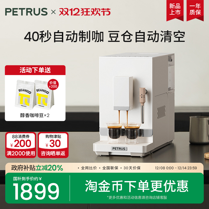 柏翠3106全自动咖啡机小型家用