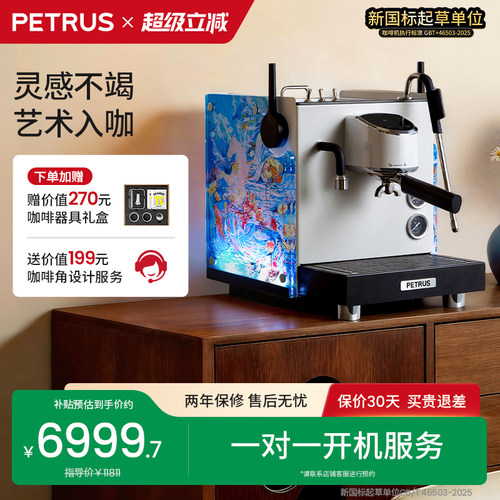柏翠PE3922Max流霞咖啡机联名款